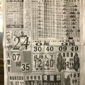 10/20  中國新聞報-大樂透參考.jpg