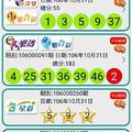 10月31日星期二，台灣彩券全部開獎號碼