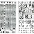 11/9  中國新聞報專欄-六合彩參考.jpg