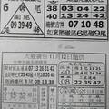 11/12  台北鐵報夾報-六合彩參考.jpg