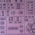 11/12  八卦直斷吉數-六合彩參考.jpg