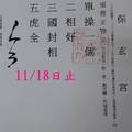 11/14-11/18  保玄宮-六合彩參考.jpg
