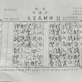 11/18-11/25  北港財神堂-六合彩參考.jpg