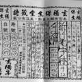 11/21-11/25  玄陽保生堂-六合彩參考.jpg