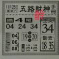11/25  五路財神手冊-六合彩參考.jpg
