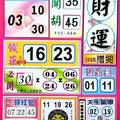 11/25  財運-六合彩參考-祝大家期期中獎.jpg