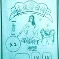 11/30  豬母娘娘-六合彩參考.jpg