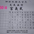 11/30  武義宮-六合彩參考.jpg