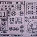 12/2  八卦直斷吉數-六合彩參考.jpg