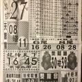 12/8  中國新聞報-大樂透參考.jpg