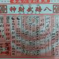 12/7  候天宮-六合彩參考.jpg