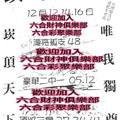 12/12-12/16  崁頂一號-六合彩參考.jpg