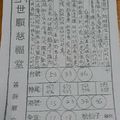 12/19-12/21  世願慈福堂-六合彩參考.jpg