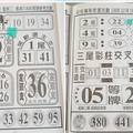 12/19  三星王-六合彩參考.jpg