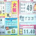 12/19  火報-六合彩參考 祝大家中獎.jpg