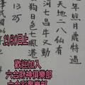 12/26-12/30  東濟宮-六合彩參考.jpg