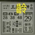 12/26  五路財神手冊-六合彩參考.jpg