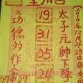 12/28  聖濟宮-六合彩參考.jpg
