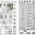 1/2  中國新聞報專欄-六合彩參考.jpg