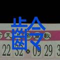 1/2  玄天上帝靈數-六合彩參考.jpg