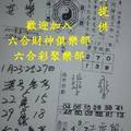 1/23-1/27  天地宮-六合彩參考.jpg
