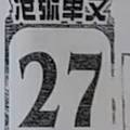 1/23 港號單支-六合彩參考 祝中獎.jpg