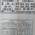 1/30  大發廣告+台北鐵報夾報-六合彩參考