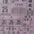 12/18  吉祥龍報-六合彩參考.jpg