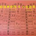 12/13  鶴仙子手冊-六合彩參考.jpg