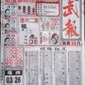 10/20  武報-六合彩參考.jpg