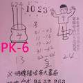 9/20-9/24  明牌請洽各大書局-六合彩參考.jpg