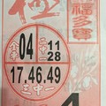 8/11  福多寶-六合彩參考.jpg