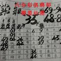 3/21-3/23  金財神-六合彩參考.jpg