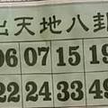 9/13  不出天地八卦網-六合彩參考.jpg