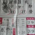 12/13  北區彩報-六合彩參考