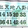 7/22  不出天地八卦網-六合彩參考.jpg