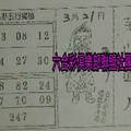 3/21  茅山道人-六合彩參考