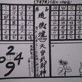 7/5-7/7  道德壇 天官武財神-六合彩參考.jpg