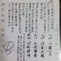 8/2  李府大元帥-六合彩參考.jpg