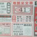 7/19  民眾郵報-六合彩參考