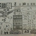 8/30  大勝利-六合彩參考.jpg