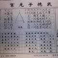 8/11-8/13  武德子元宮-六合彩參考.jpg