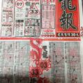 11/29  龍報-六合彩參考.jpg