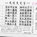 7/26  武德武兌宮-六合彩參考.jpg