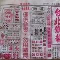 7/9  台北鐵報-六合彩參考.jpg