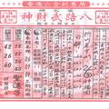 7/28  候天宮-六合彩參考.jpg
