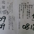 9/13  北斗虎爺+拆字-六合彩參考.jpg