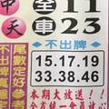 12/15  中天全車+不出-六合彩參考.jpg