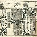 8/2-8/4  黃府千歲-六合彩參考.jpg