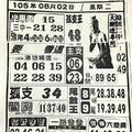 8/2  石頭公-六合彩參考.jpg